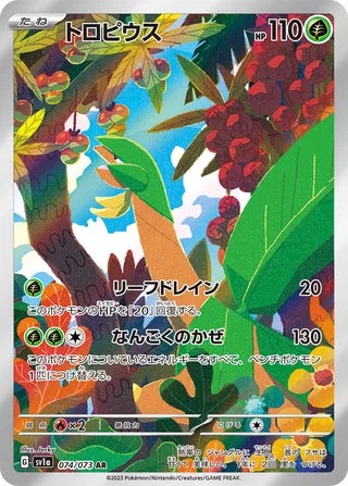 Tropius Triplet Beat 074/073