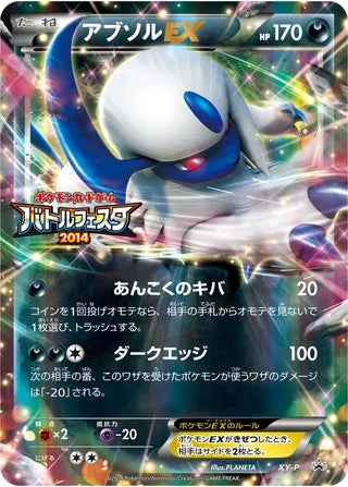 Absol ex Xy Promos No 342 No. 342