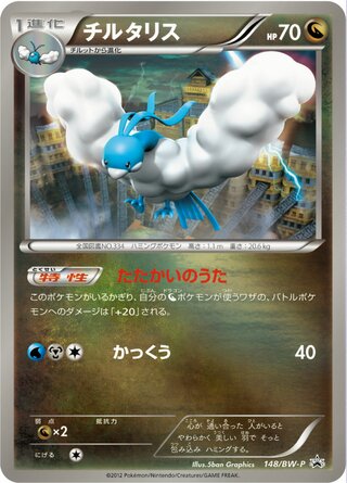 Altaria - Black & White Promos