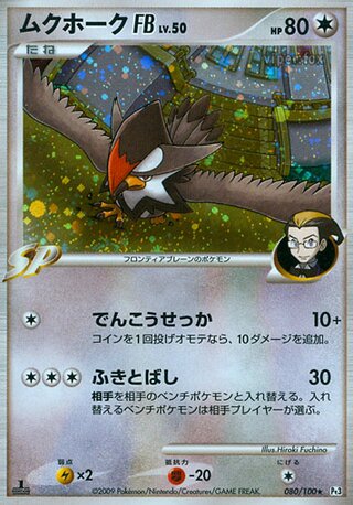 Staraptor FB 080/100 - Beat of the Frontier