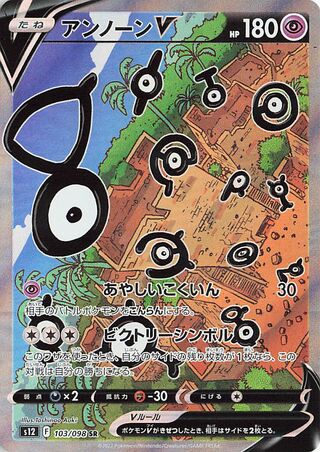 Unown V 103/098 - Paradigm Trigger