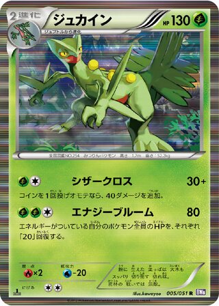 Sceptile 005/051 - Spiral Force
