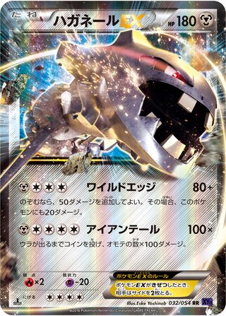 Steelix-EX 032/054 - Fever-Burst Fighter
