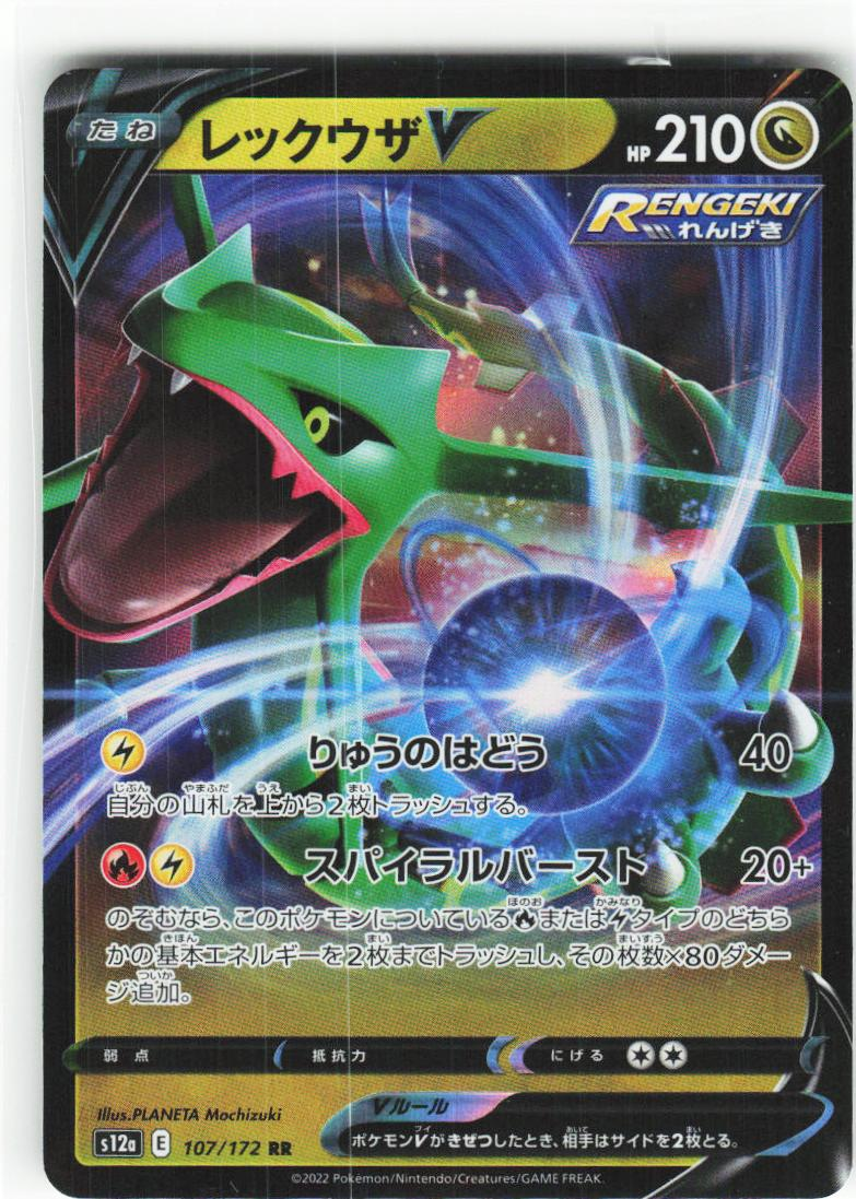 Rayquaza V 107/172 - VSTAR Universe