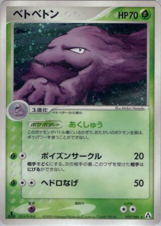 Muk 005/086 - Mirage Forest