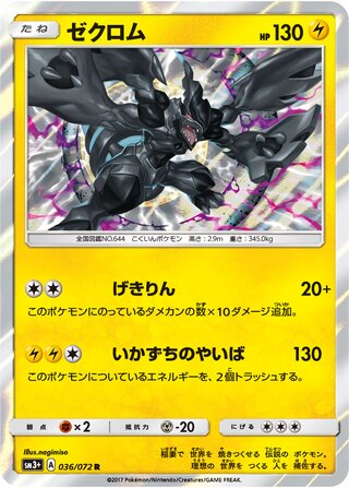 Zekrom 036/072 - Shining Legends