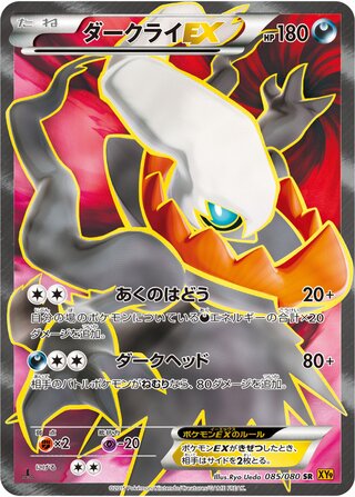 Darkrai-EX 085/080 - Rage of the Broken Heavens