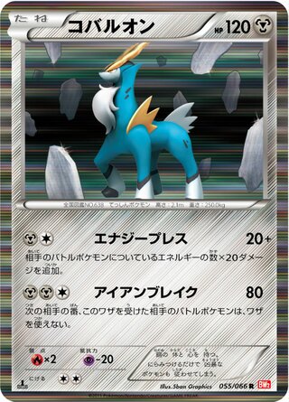 Cobalion 055/066 - Red Collection