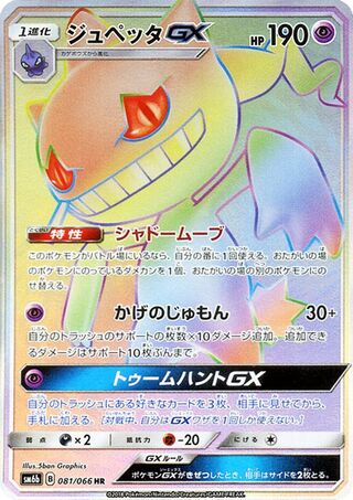 Banette-GX 081/066 - Champion Road