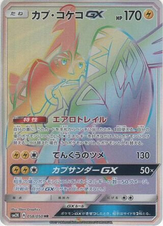 Tapu Koko-GX 058/050 - Islands Await You
