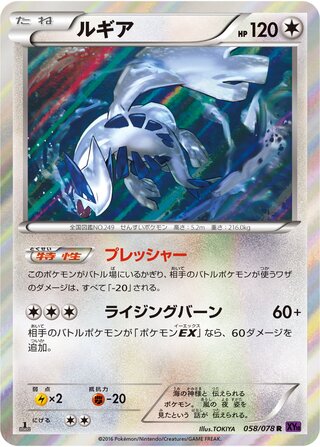Lugia 058/078 - Awakening Psychic King