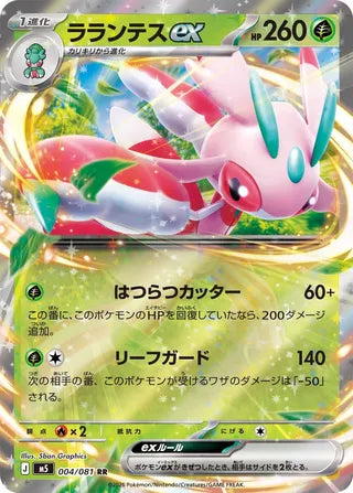 Lurantis ex Abyss Eye 004/081