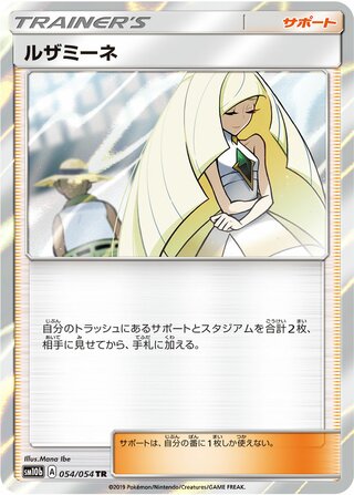 Lusamine 054/054 - Sky Legend