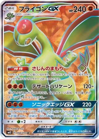 Flygon-GX 098/095 - Alter Genesis