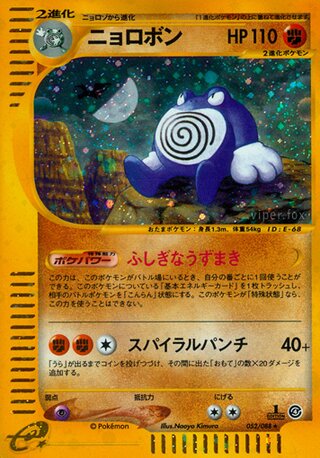 Poliwrath 052/088 - Split Earth