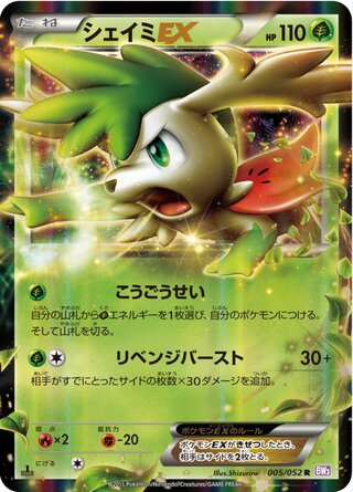 Shaymin-EX 005/052 - Psycho Drive