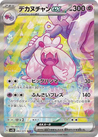 Tinkaton ex 093/071 - Clay Burst