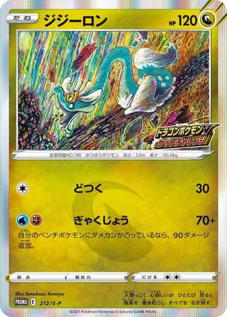 Drampa - Sword & Shield Promos
