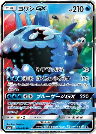 Wishiwashi gx Alolan Moonlight 014/050