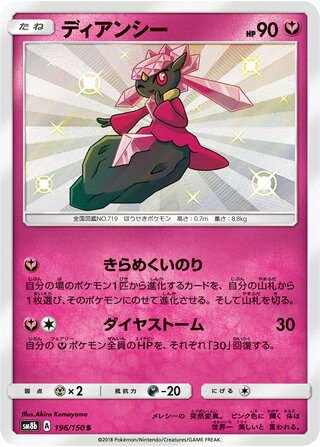 Diancie gx Ultra Shiny 196/150