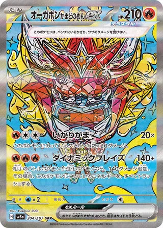 Hearthflame Mask Ogerpon ex 204/187 - Terastal Festival ex