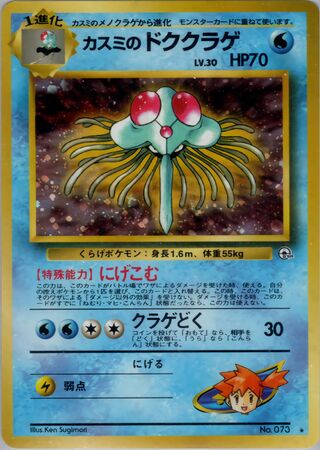 Misty's Tentacruel No. 033 - Leaders' Stadium