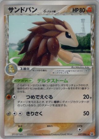 Sandslash 057/086 - Holon Research Tower