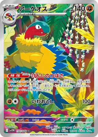 Archeops 130/086 - White Flare