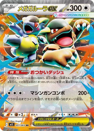 Mega Kangaskhan ex Mega Symphonia 051/063