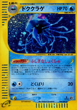 Tentacruel 030/087 - Wind from the Sea