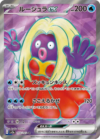 Jynx ex Pokemon Card 151 193/165