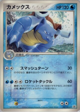 Blastoise - PCG Promos