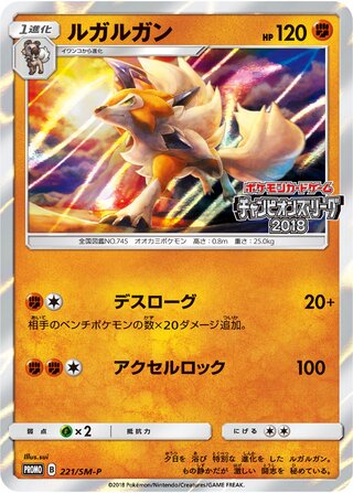 Lycanroc - Sun & Moon Promos