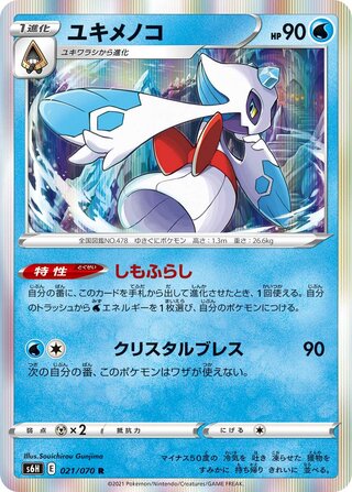 Froslass 021/070 - Silver Lance