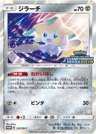 Jirachi - Sun & Moon Promos