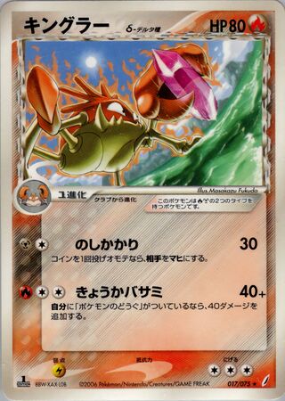 Kingler 017/075 - Miracle Crystal