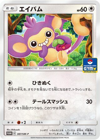 Aipom - Sun & Moon Promos