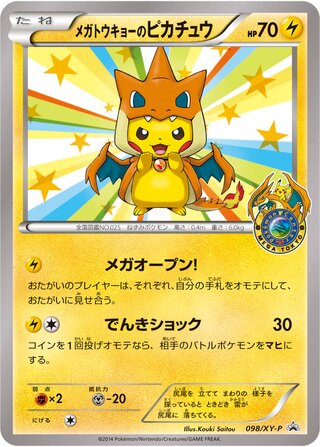 Mega Tokyo's Pikachu - XY Promos