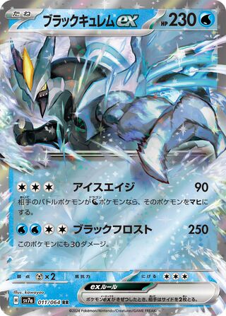 Black Kyurem ex Paradise Dragona 011/064