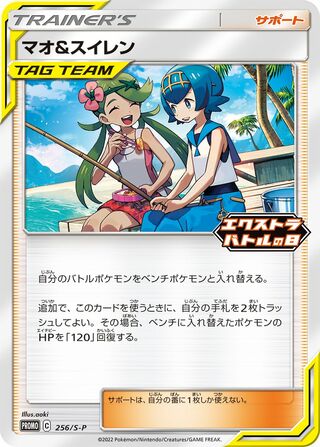 Mallow & Lana - Sword & Shield Promos