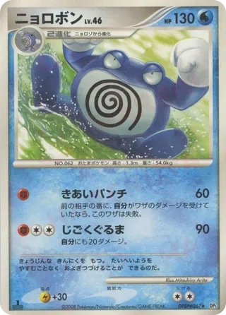 Poliwrath No. 019 - Cry from the Mysterious