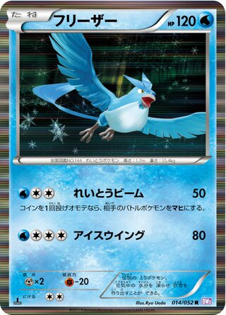 Articuno 014/052 - Psycho Drive