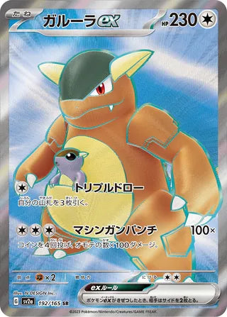 Kangaskhan ex 192/165 - Pokémon Card 151