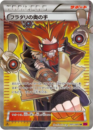 Lysandres Trump Card Phantom Gate 095/088