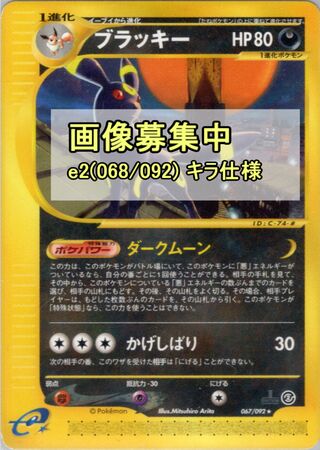 Umbreon 068/092 - The Town on No Map