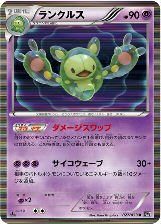 Reuniclus 027/053 - White Collection
