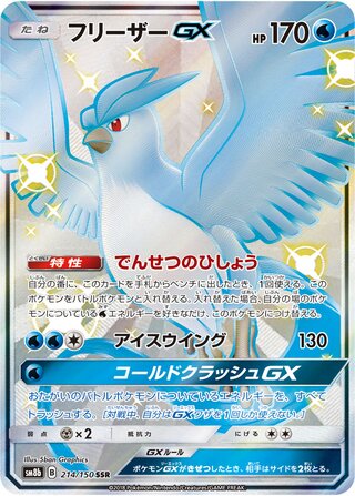 Articuno-GX 214/150 - GX Ultra Shiny