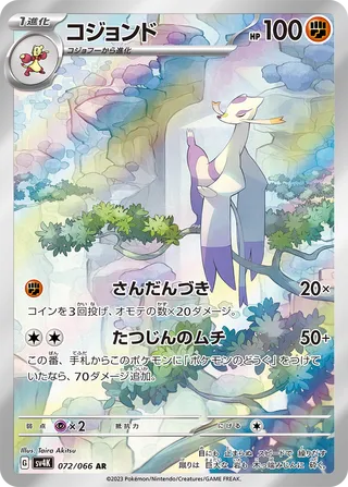 Mienshao 072/066 - Ancient Roar