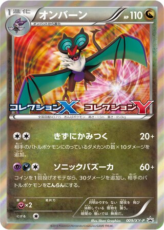 Noivern - XY Promos