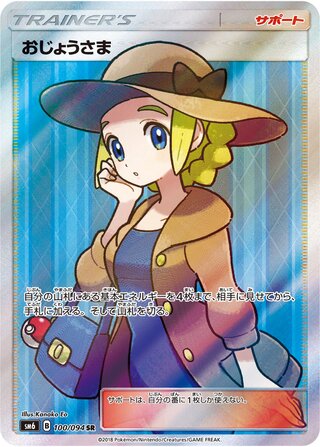 Lady 100/094 - Forbidden Light